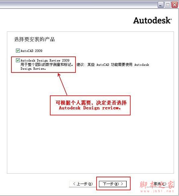 Autocad2009【cad2009】官方破解简体中文版安装图文教程、破解注册方法-3