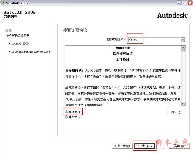 Autocad2009【cad2009】官方破解简体中文版安装图文教程、破解注册方法-4