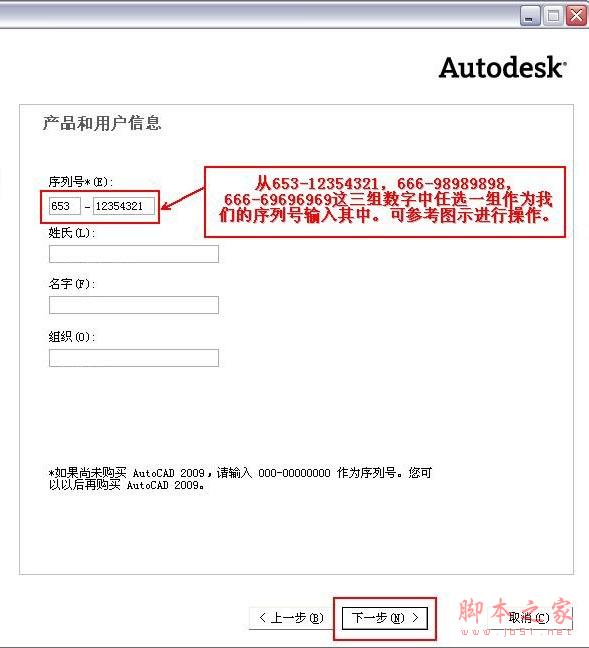 Autocad2009【cad2009】官方破解简体中文版安装图文教程、破解注册方法-5