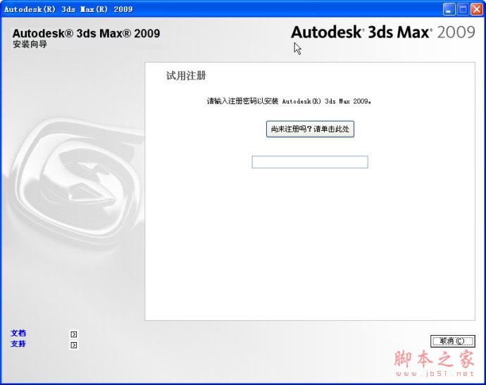 3dmax2009【3dsmax2009】官方中文版安装图文教程、破解注册方法-2
