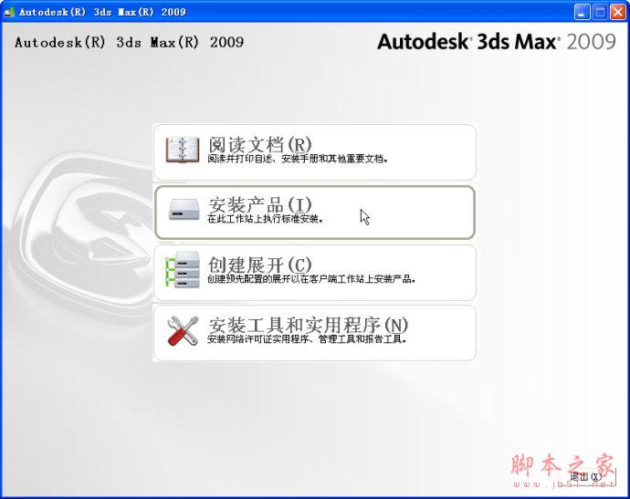 3dmax2009【3dsmax2009】官方中文版安装图文教程、破解注册方法-3