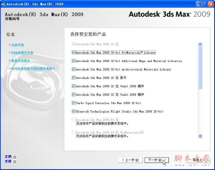 3dmax2009【3dsmax2009】官方中文版安装图文教程、破解注册方法-4
