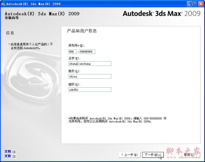 3dmax2009【3dsmax2009】官方中文版安装图文教程、破解注册方法-6