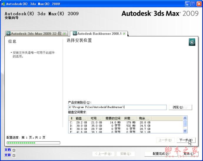 3dmax2009【3dsmax2009】官方中文版安装图文教程、破解注册方法-9