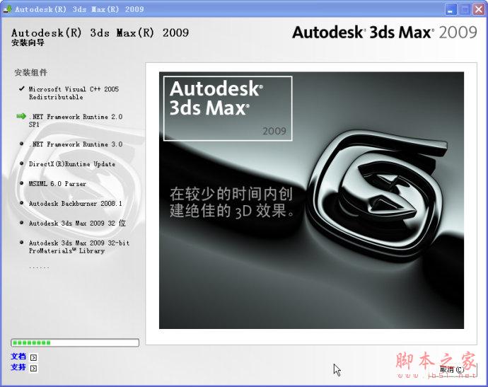 3dmax2009【3dsmax2009】官方中文版安装图文教程、破解注册方法-14