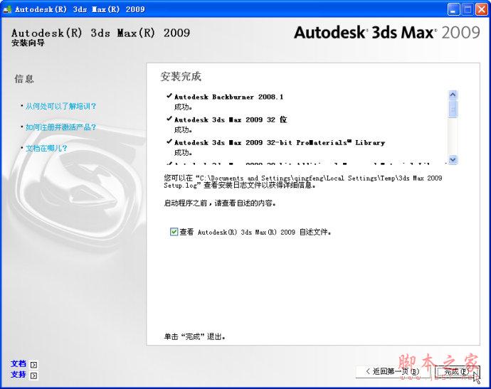 3dmax2009【3dsmax2009】官方中文版安装图文教程、破解注册方法-15