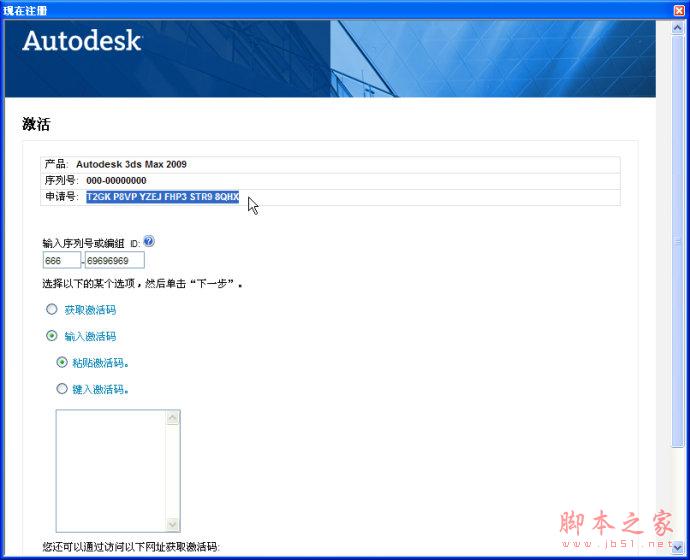 3dmax2009【3dsmax2009】官方中文版安装图文教程、破解注册方法-18
