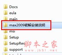 3dmax2009【3dsmax2009】官方中文版安装图文教程、破解注册方法-19