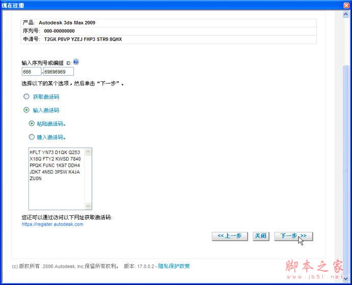 3dmax2009【3dsmax2009】官方中文版安装图文教程、破解注册方法-23