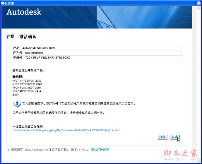 3dmax2009【3dsmax2009】官方中文版安装图文教程、破解注册方法-24