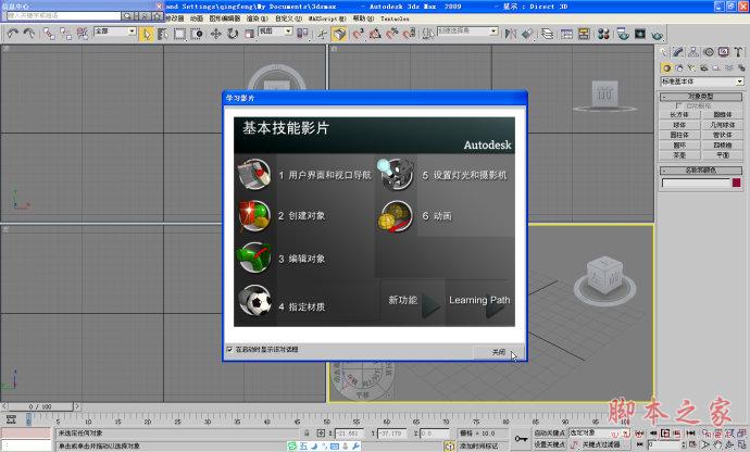 3dmax2009【3dsmax2009】官方中文版安装图文教程、破解注册方法-26