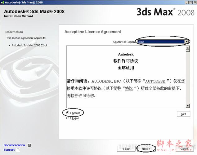 3dmax2008【3dsmax2008】官方英文版安装图文教程、破解注册方法-8