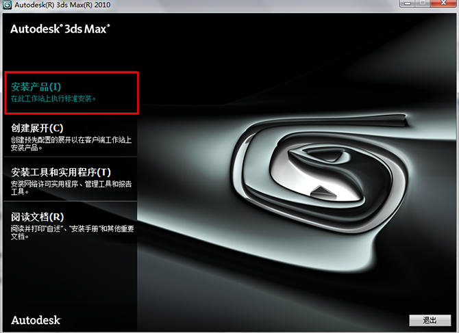 3dmax2010【3dsmax2010】官方中文版安装图文教程、破解注册方法-2