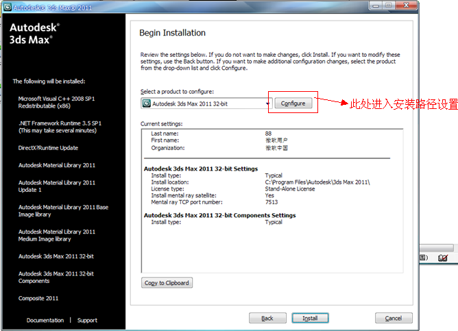 3dmax2011【3dsmax2011】官方英文版安装图文教程、破解注册方法-6