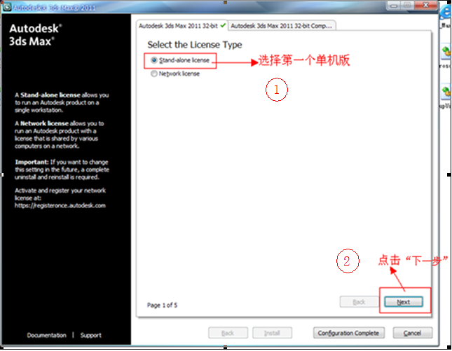 3dmax2011【3dsmax2011】官方英文版安装图文教程、破解注册方法-7