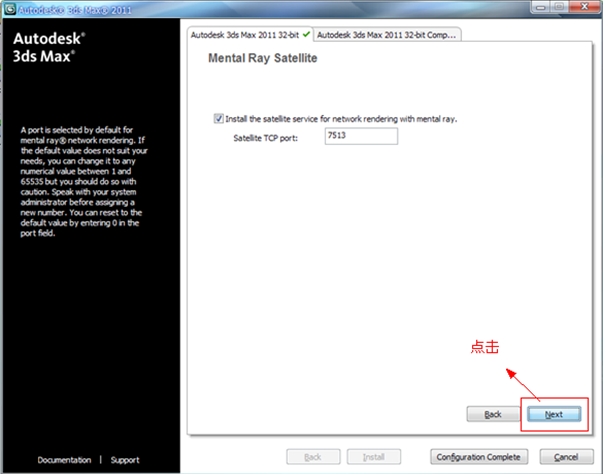 3dmax2011【3dsmax2011】官方英文版安装图文教程、破解注册方法-11