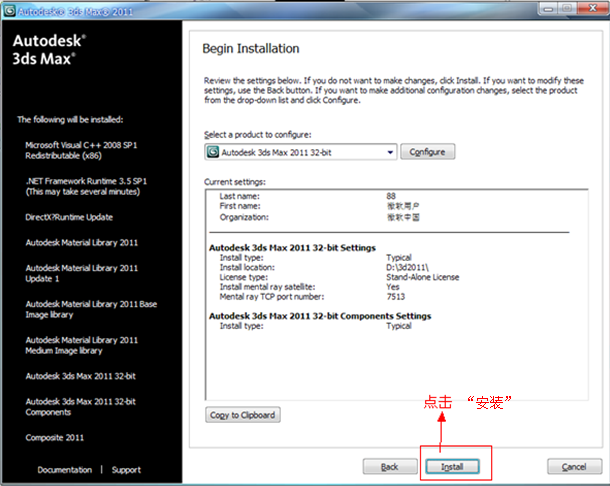 3dmax2011【3dsmax2011】官方英文版安装图文教程、破解注册方法-13