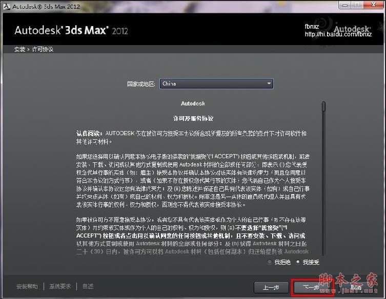 3dmax2012【3dsmax2012】官方中文版安装图文教程、破解注册方法-4