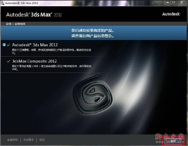 3dmax2012【3dsmax2012】官方中文版安装图文教程、破解注册方法-8