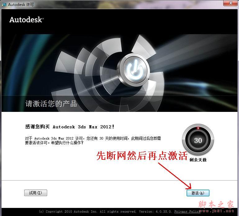 3dmax2012【3dsmax2012】官方中文版安装图文教程、破解注册方法-9