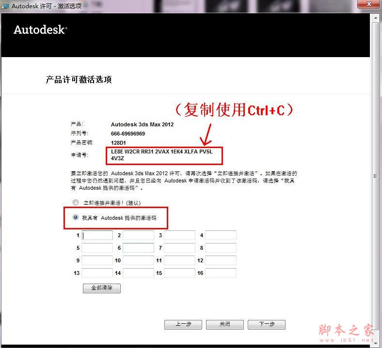 3dmax2012【3dsmax2012】官方中文版安装图文教程、破解注册方法-11
