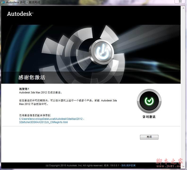 3dmax2012【3dsmax2012】官方中文版安装图文教程、破解注册方法-16