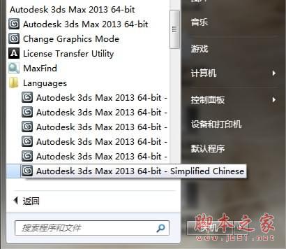 3dmax2013【3dsmax2013】官方简体中文安装图文教程、破解注册方法-2