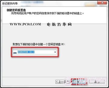 创建密码重置盘向导