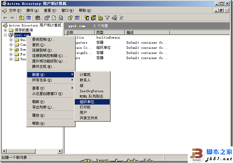 Windows2003域的企业应用案例