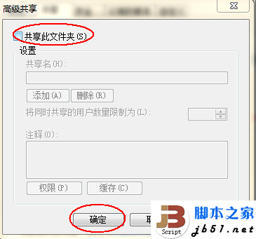 win7关闭users共享的方法