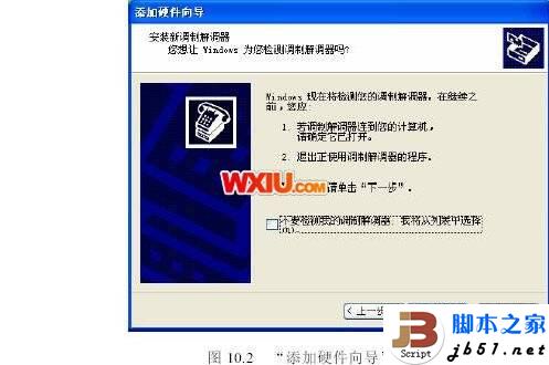 XP系统下调制解调器的安装及设置方法(图文教程)