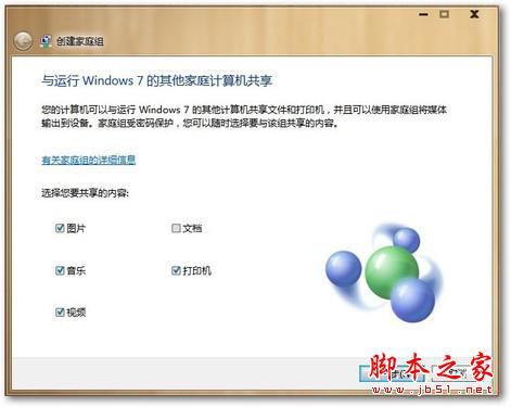 利用Win7家庭组 让多台电脑互联起来的方法(图文教程)