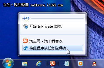 Win7系统任务栏上图标右键菜单功能详解