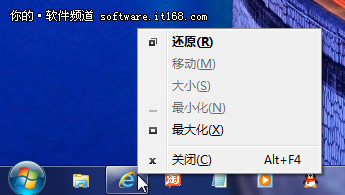 Win7系统任务栏上图标右键菜单功能详解