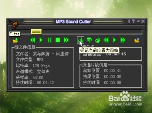 怎么使用MP3cutter制作手机铃声