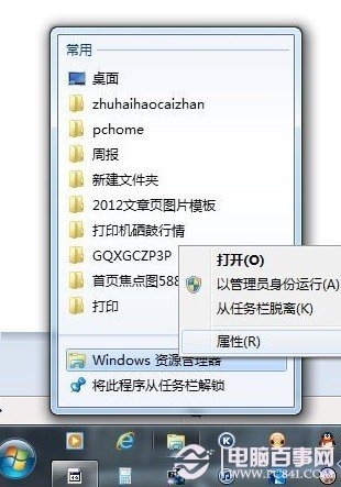 找到Windows资源管理器入口