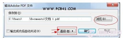 输出为PDF文档高级设置