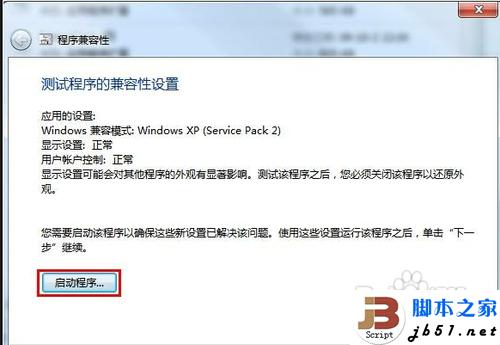 Win7中使用兼容模式运行程序的方法