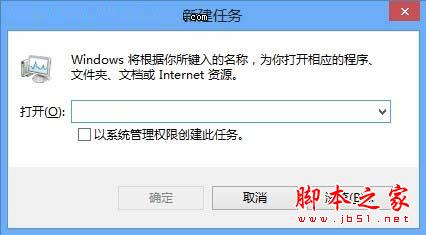 微软Win8系统中运行新任务使用技巧