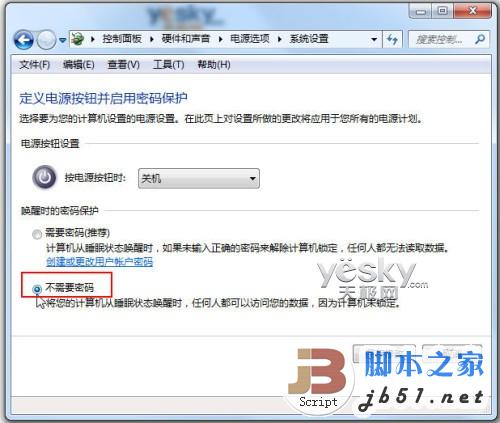 Win7应用小技巧：取消系统锁屏唤醒密码