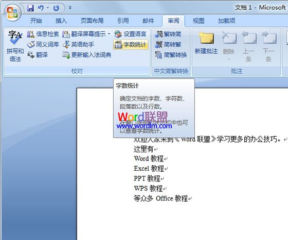 Word2007字数统计功能
