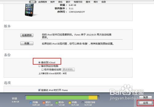 IOS6升级教程