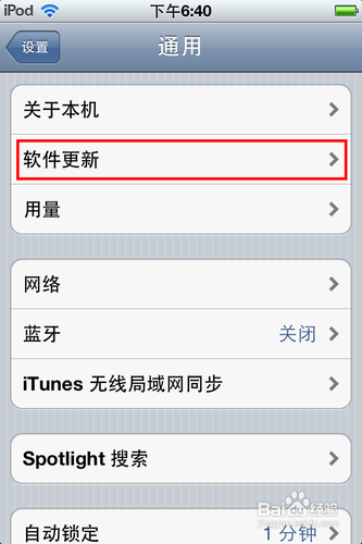 IOS6升级教程