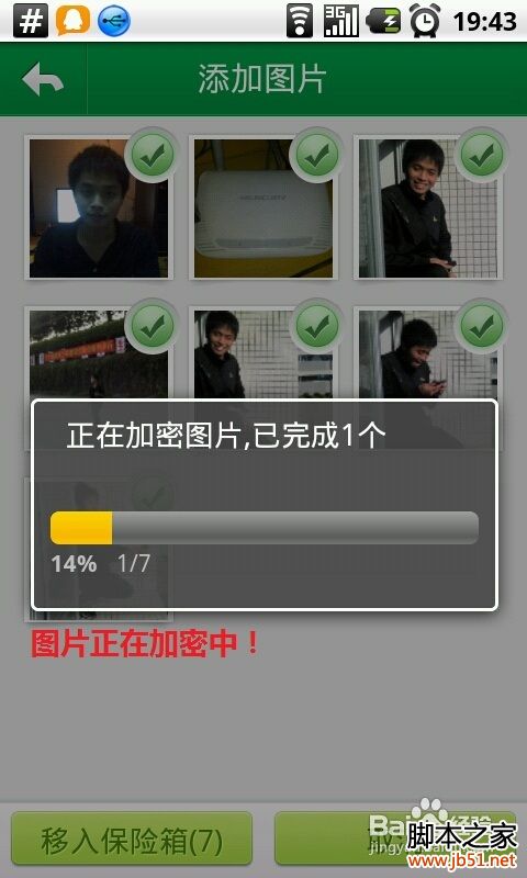 安卓手机里的图片怎么加密