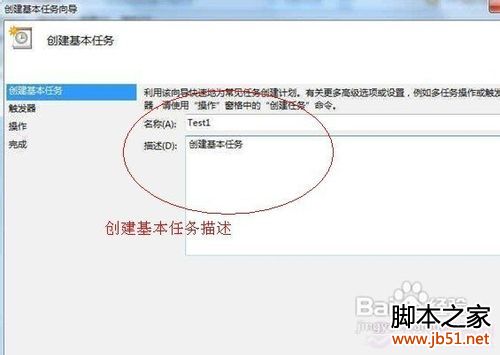 Win7如何添加任务计划Win7计划任务定时关机