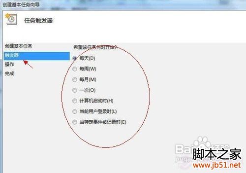 Win7如何添加任务计划Win7计划任务定时关机