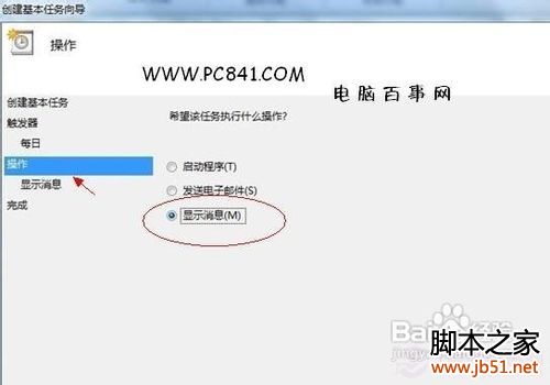 Win7如何添加任务计划Win7计划任务定时关机