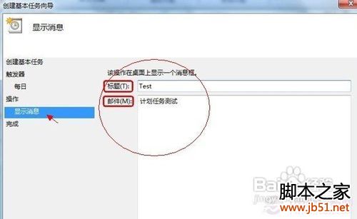 Win7如何添加任务计划Win7计划任务定时关机