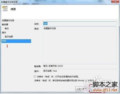 Win7如何添加任务计划Win7计划任务定时关机