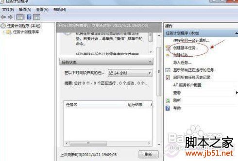 Win7如何添加任务计划Win7计划任务定时关机